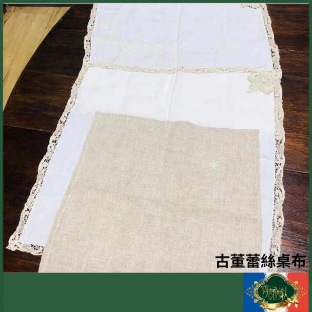 古董桌布  手工蕾絲方形布3件一組