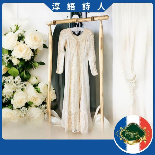 古董老件 長袖超長連身裙 米色
