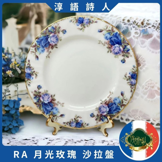 英國 Royal Albert 22 K  月光玫瑰系列 - 麵包沙拉盤
