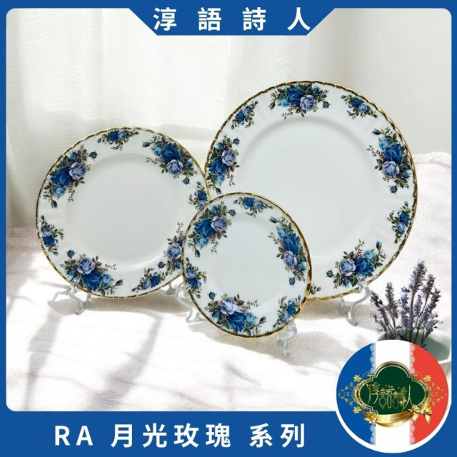 英國 Royal Albert  1987年 『月光玫瑰』系列～ 餐盤 點心盤 沙拉盤（有使用刮痕）