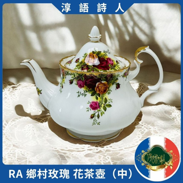 英國Royal Albert 22K金 鄉村玫瑰第一版-花茶壺（中）