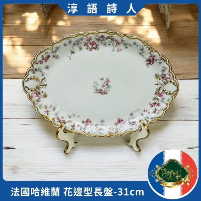 法國 哈維蘭 1894年 重金立體點珠-粉紅花卉圖騰-花邊型長盤