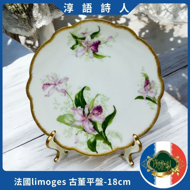 法國 Limoges 清新高雅粉紅花卉古董盤