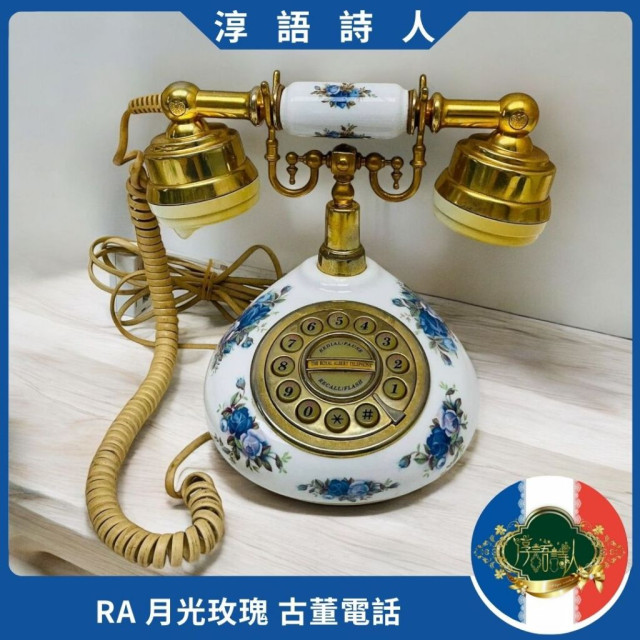 英國ROYAL ALBERT  經典月光玫瑰  稀有古董老電話