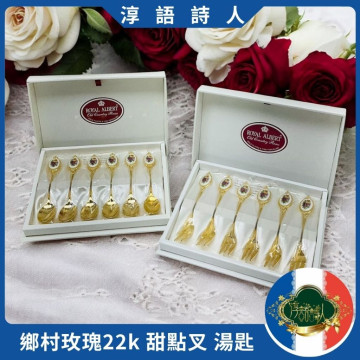 英國 Royal Albert 22K-鄉村玫瑰系列 甜點匙&甜點叉&蛋糕鏟 /組
