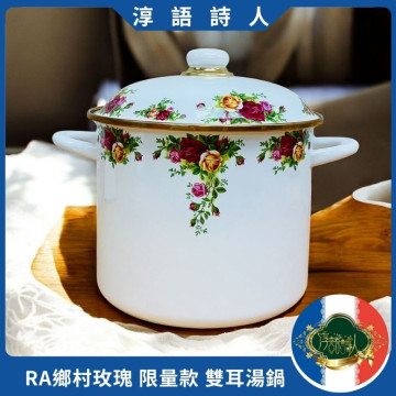 英國 Royal Albert 經典 鄉村玫瑰 雙耳大湯鍋 稀有限量款