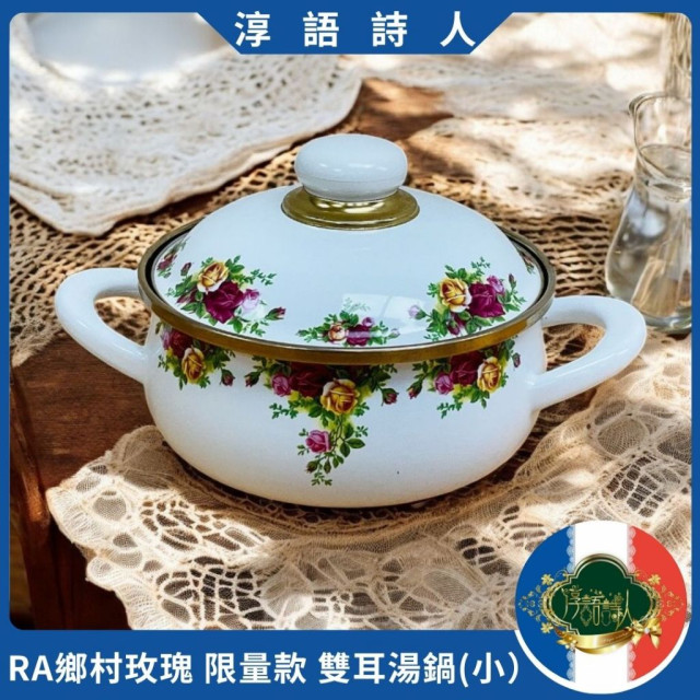 英國 Royal Albert  鄉村玫瑰  雙耳小湯鍋 稀有限量款 