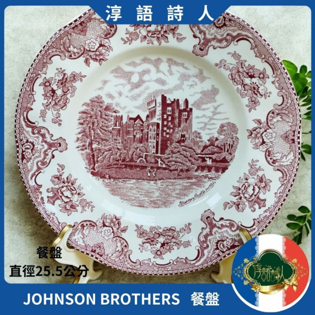 英國 JOHNSON BROTHERS-經典城堡紅色邊鄉村風-餐盤