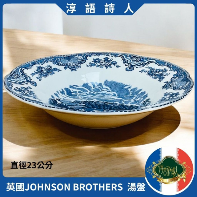 英國 JOHNSON BROTHERS-經典城堡藍色鄉村風 -湯盤