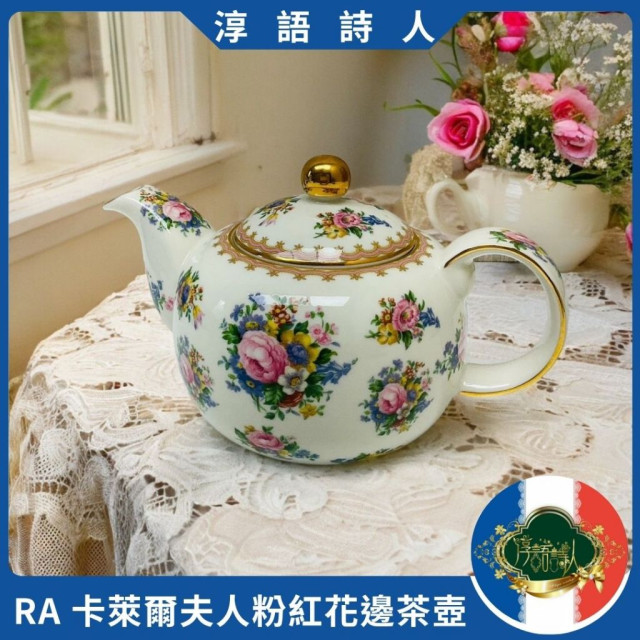 英國 Royal Albert  1944年 卡萊爾夫人粉紅花邊茶壺
