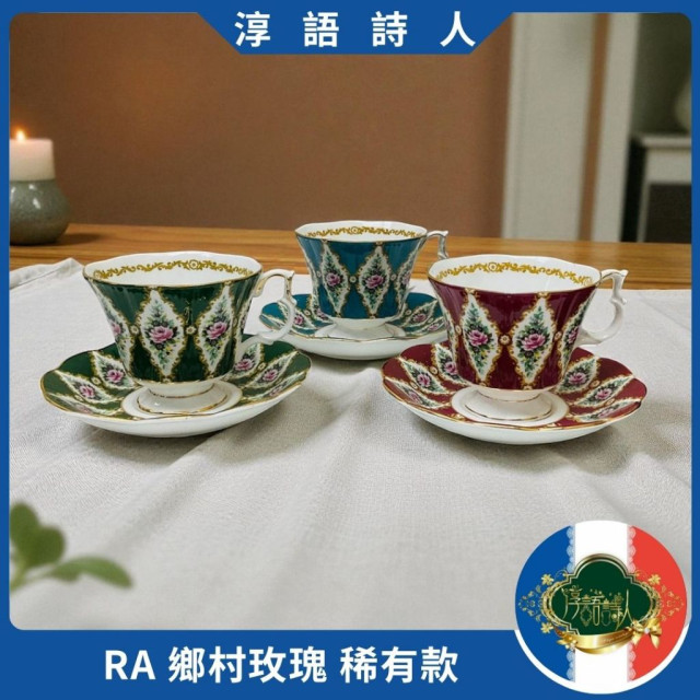 英國Royal Albert  1970年製-稀有款  土耳其藍/紅色/綠色 玫瑰 高腳咖啡杯盤組