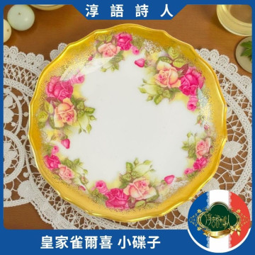 英國皇家雀爾喜「黃金玫瑰系列」小碟子